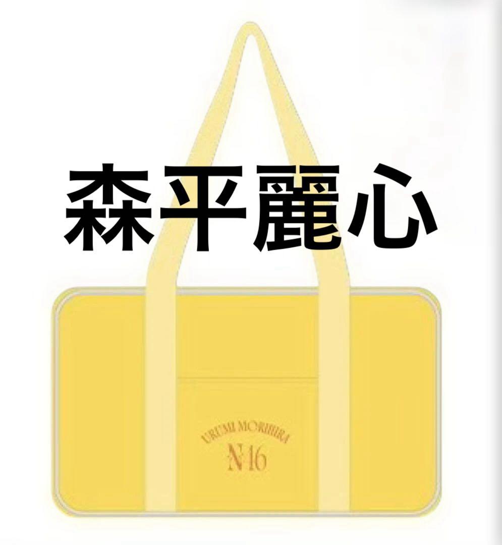 乃木坂46 森平麗心 未開封　福袋2026 個別バッグ