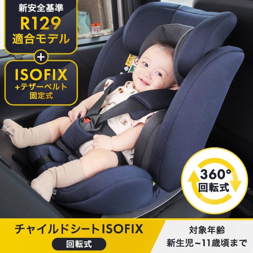 チャイルドシート II ISOFIX 回転式 ダークブラック