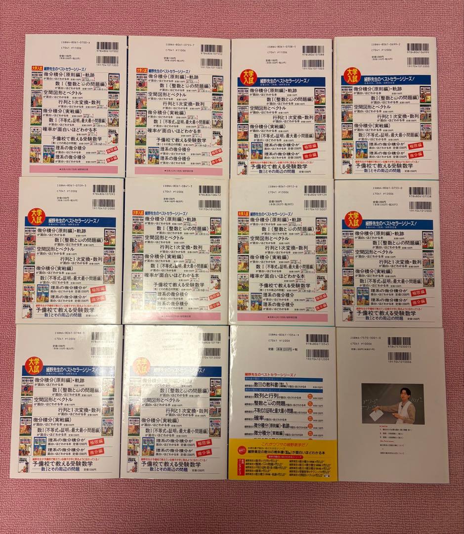 【超極希少・フルセット】細野真宏 数学 中経出版 絶版 【美品】 受験数学