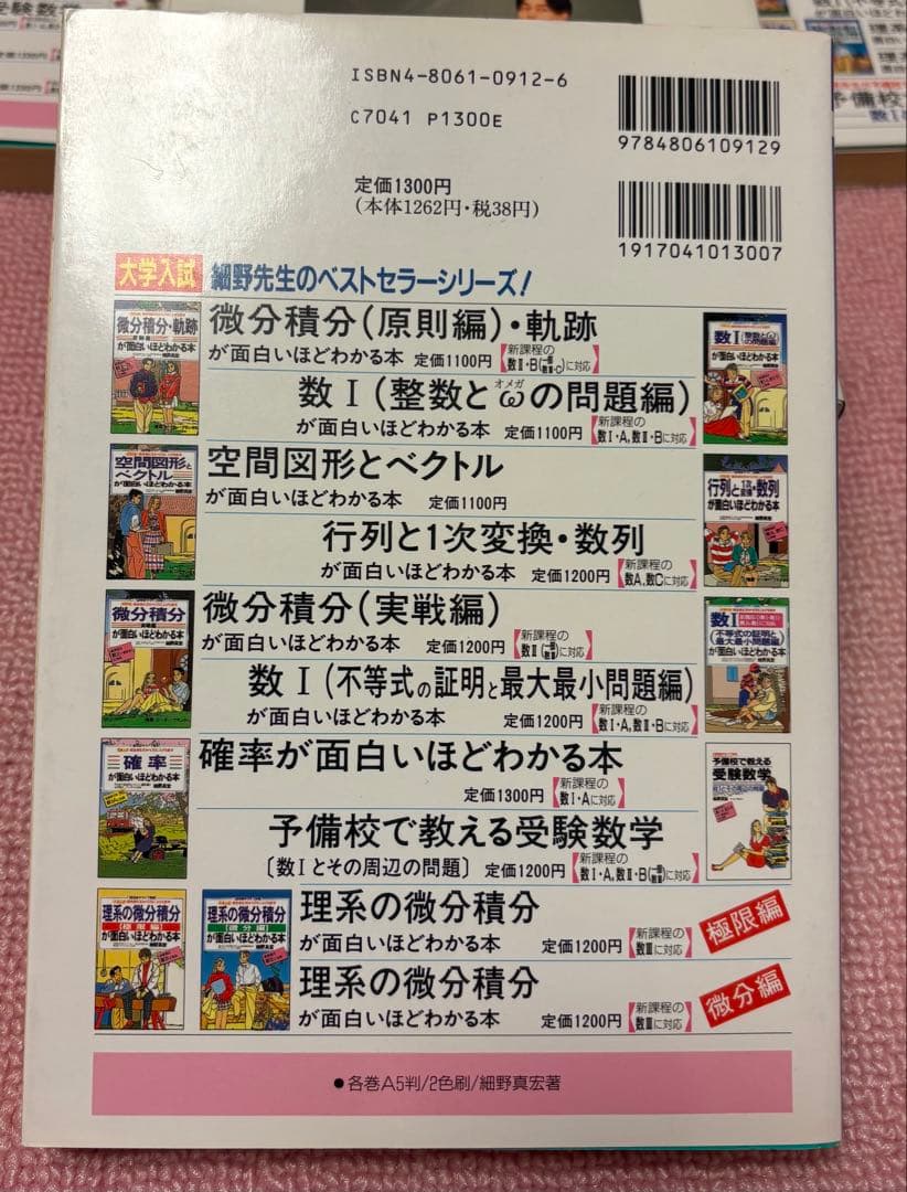 【超極希少・フルセット】細野真宏 数学 中経出版 絶版 【美品】 受験数学