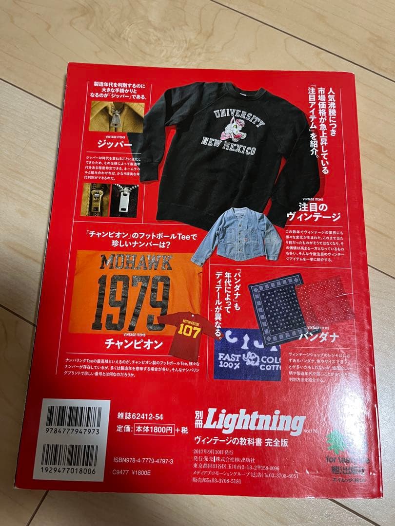 ヴィンテージの教科書 完全版 lightning