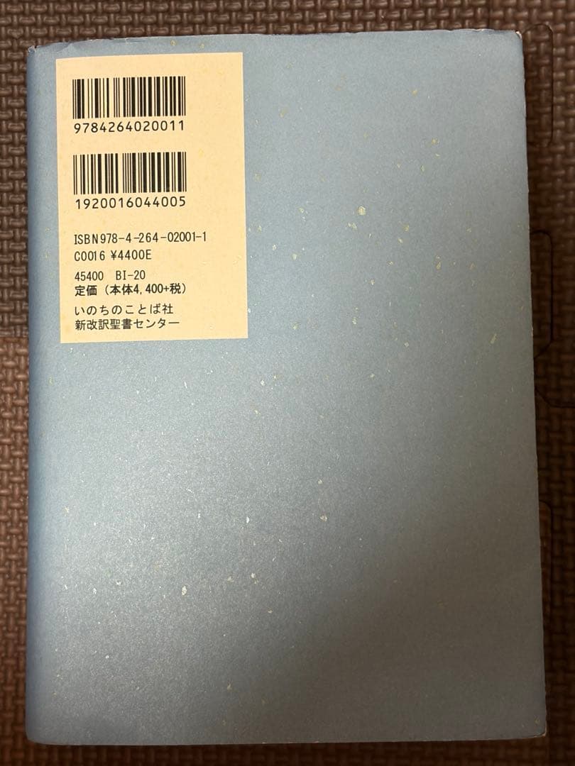 新改訳聖書 第３版 中型