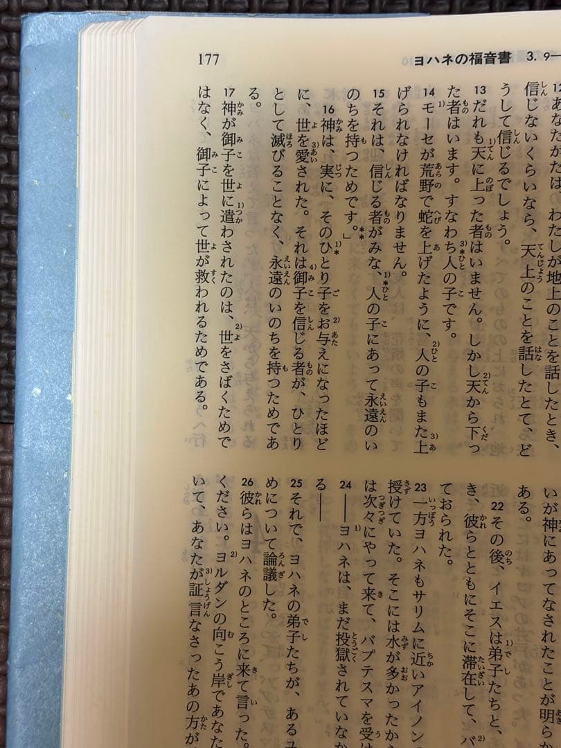 新改訳聖書 第３版 中型