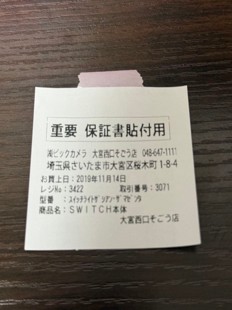 Nintendo Switch Lite ポケモン　ザシアン　マゼンタ