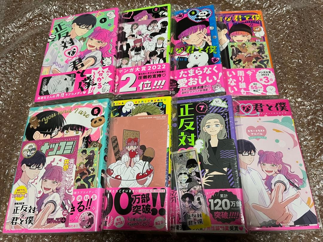 全巻初版未開封 正反対な君と僕 1〜8巻 全巻セット 特典付属