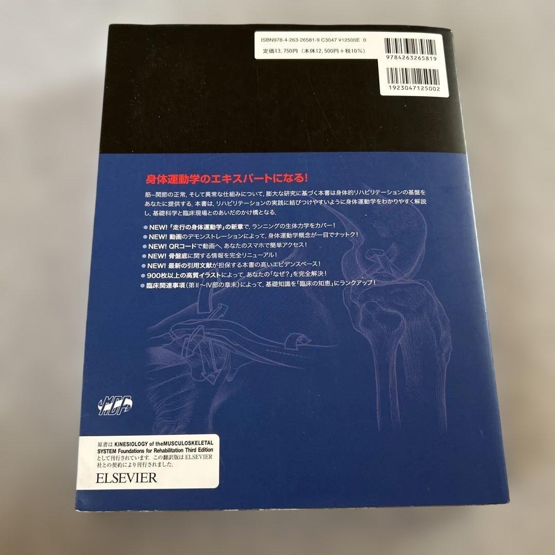 筋骨格系のキネシオロジー　原著第3版