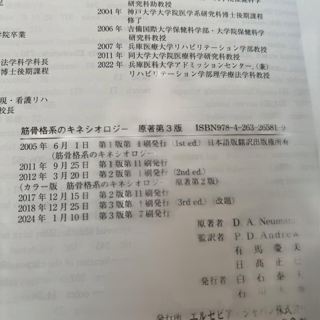 筋骨格系のキネシオロジー　原著第3版