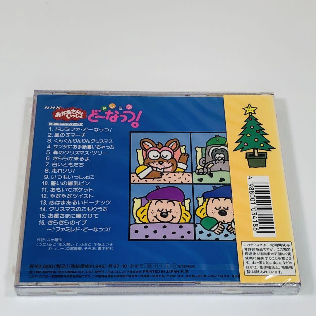 NHKおかあさんといっしょ ドレミファ・どーなっつ! くんくんりんりんクリスマス
