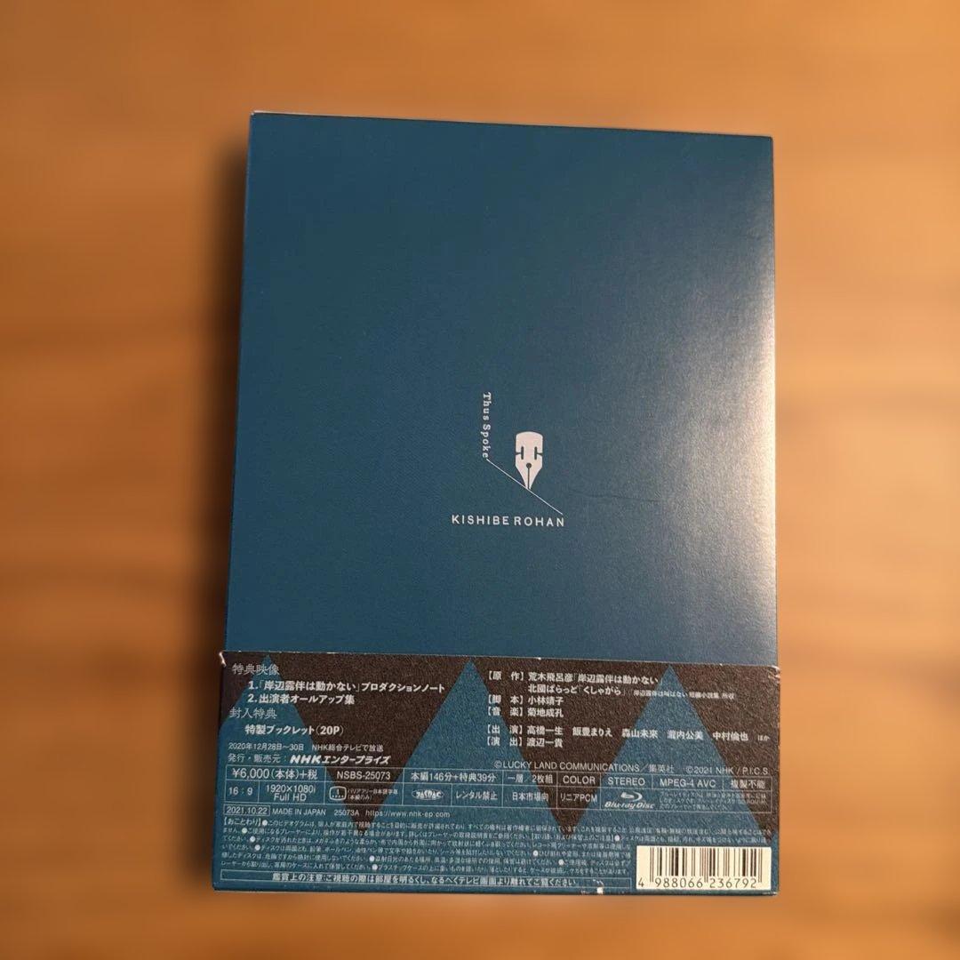 岸辺露伴は動かない〈2枚組〉 初回限定版