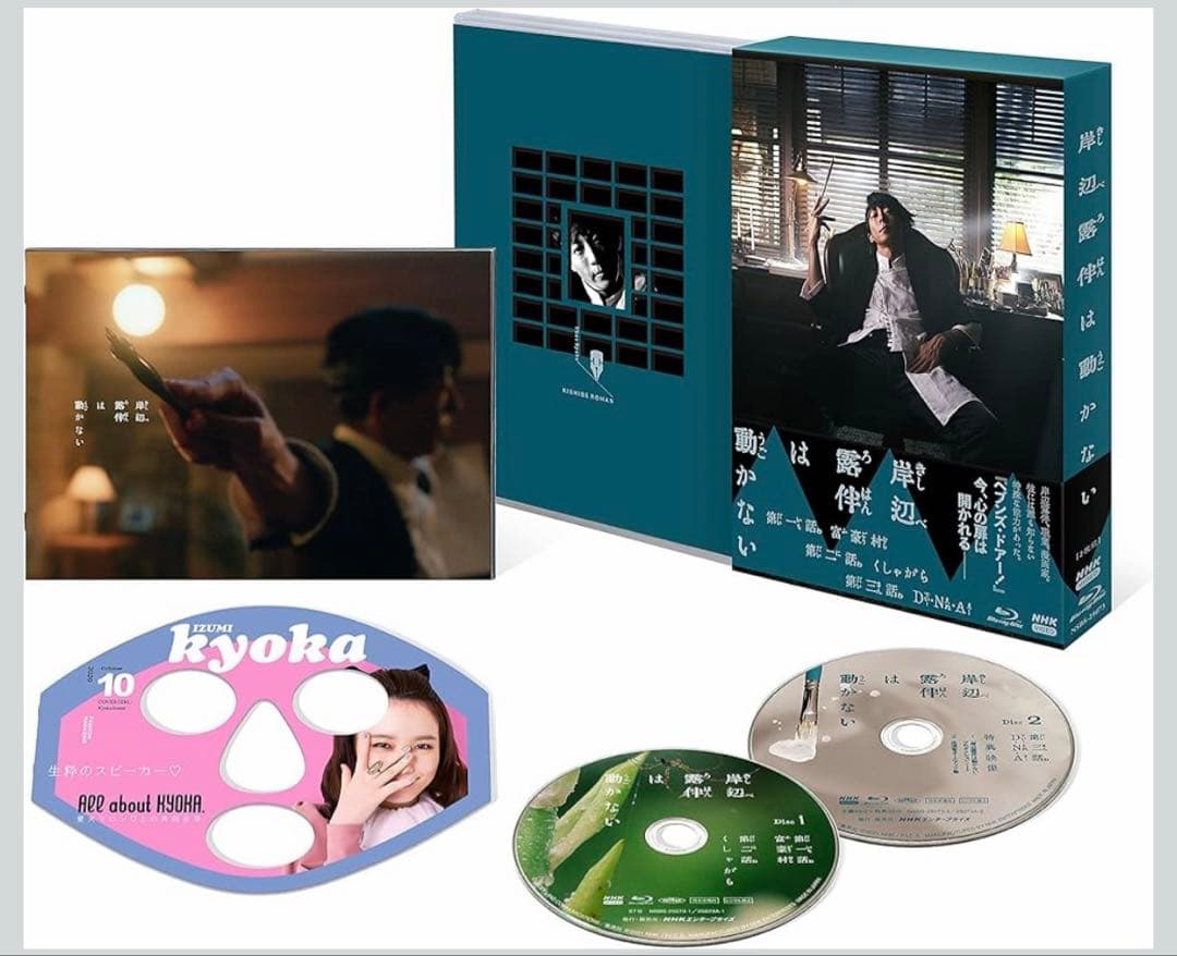 岸辺露伴は動かない〈2枚組〉 初回限定版