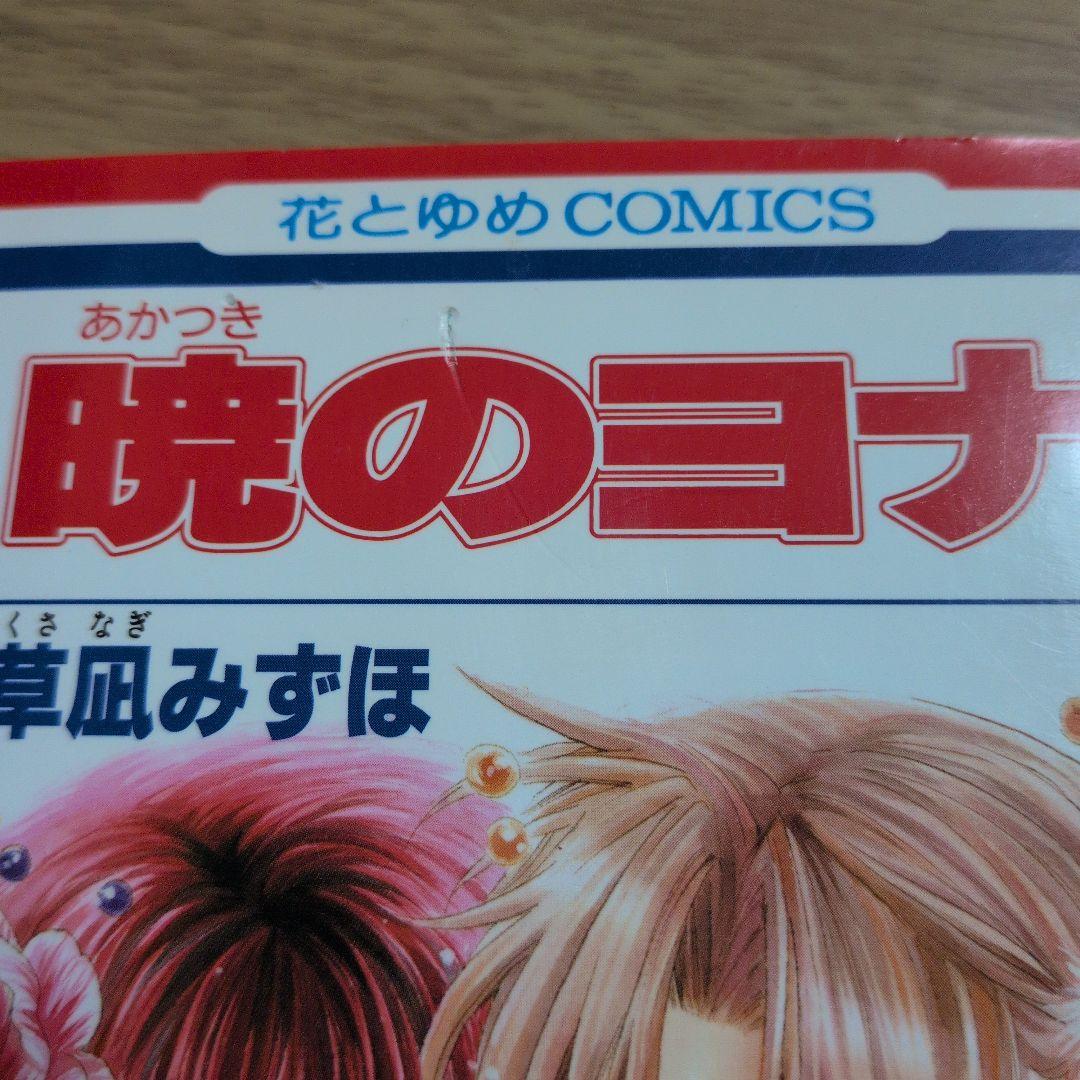 暁のヨナ 1-46巻　小説　ファンブック　草凪みずほ
