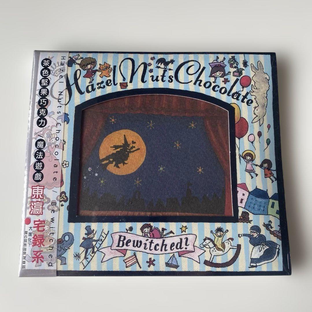 Hazel Nuts Chocolate / ヘーゼルナッツチョコレート　CD