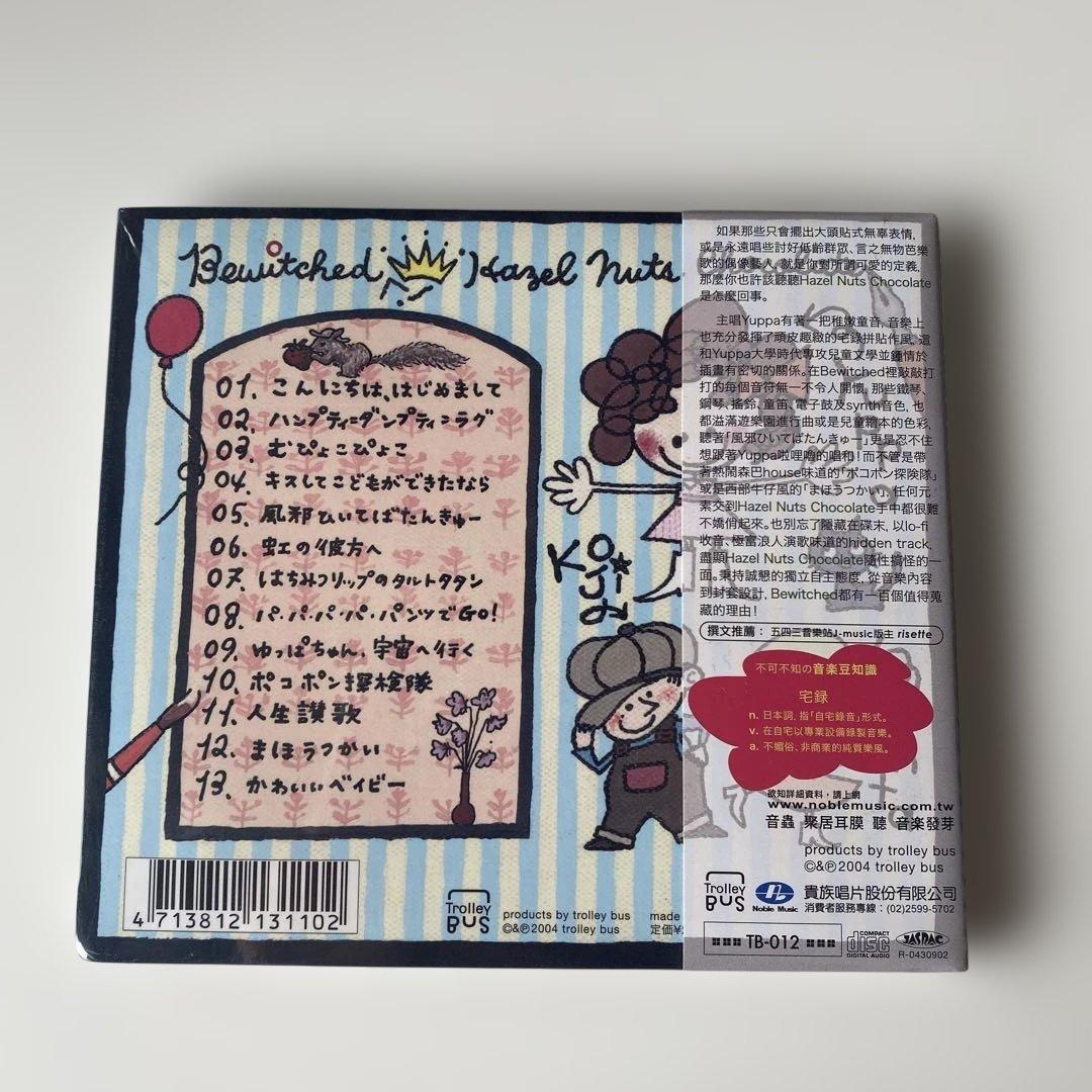 Hazel Nuts Chocolate / ヘーゼルナッツチョコレート　CD