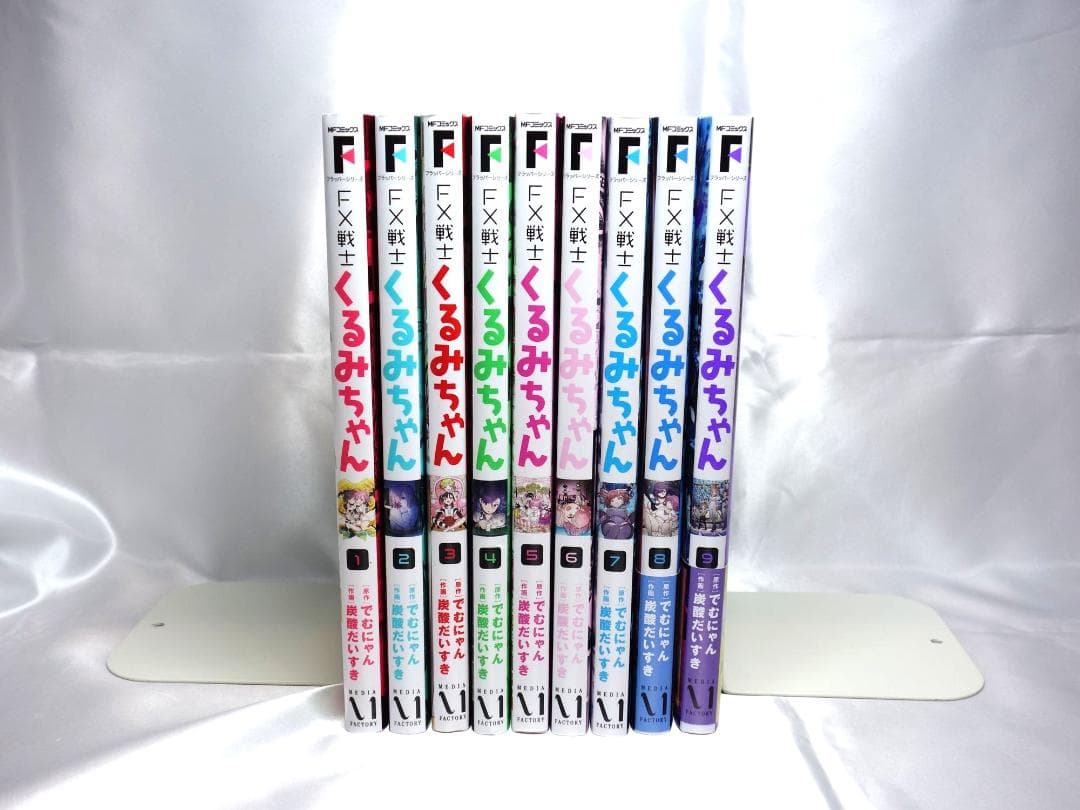 FX戦士くるみちゃん 1～9巻セット