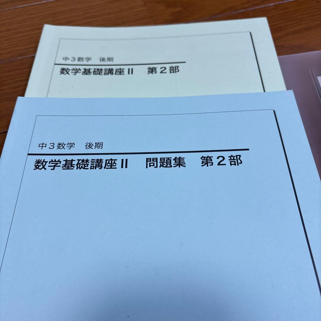 2024年度鉄緑会中3数学テキスト全冊&配布プリント集