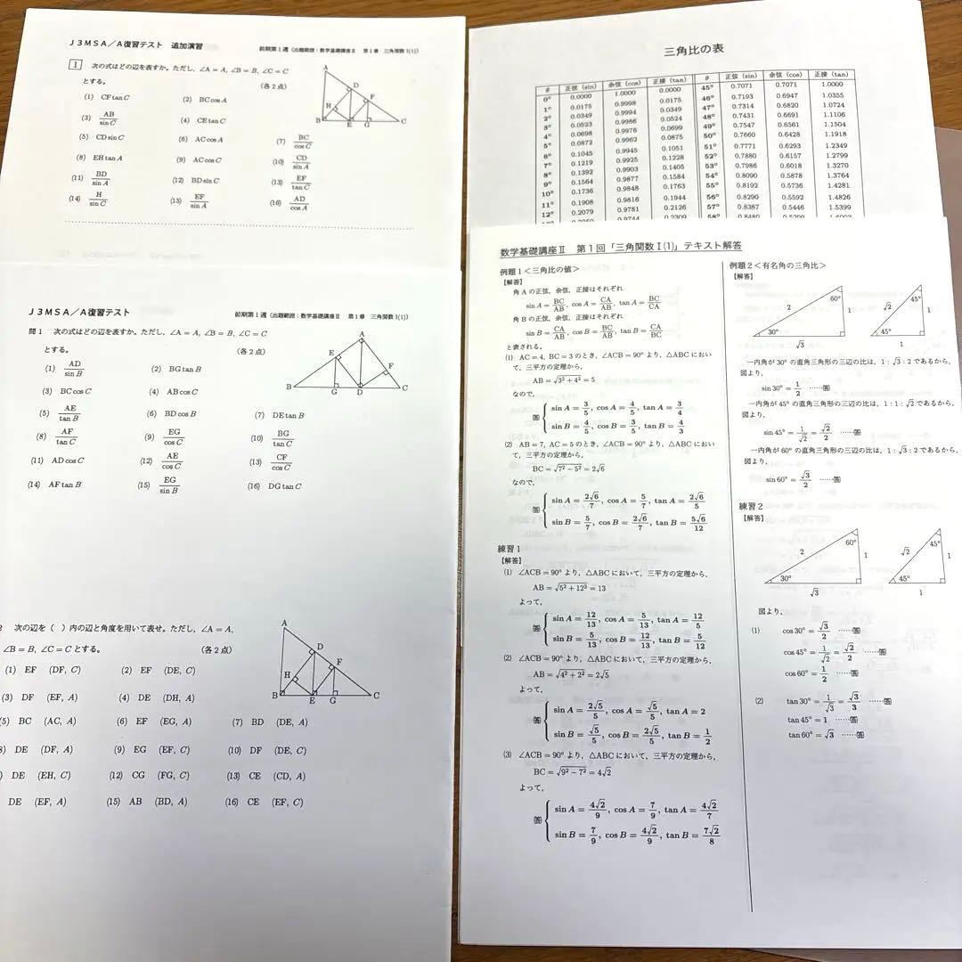 2024年度鉄緑会中3数学テキスト全冊&配布プリント集