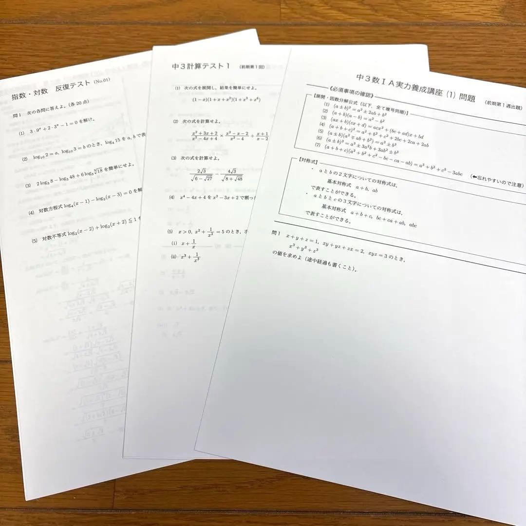 2024年度鉄緑会中3数学テキスト全冊&配布プリント集