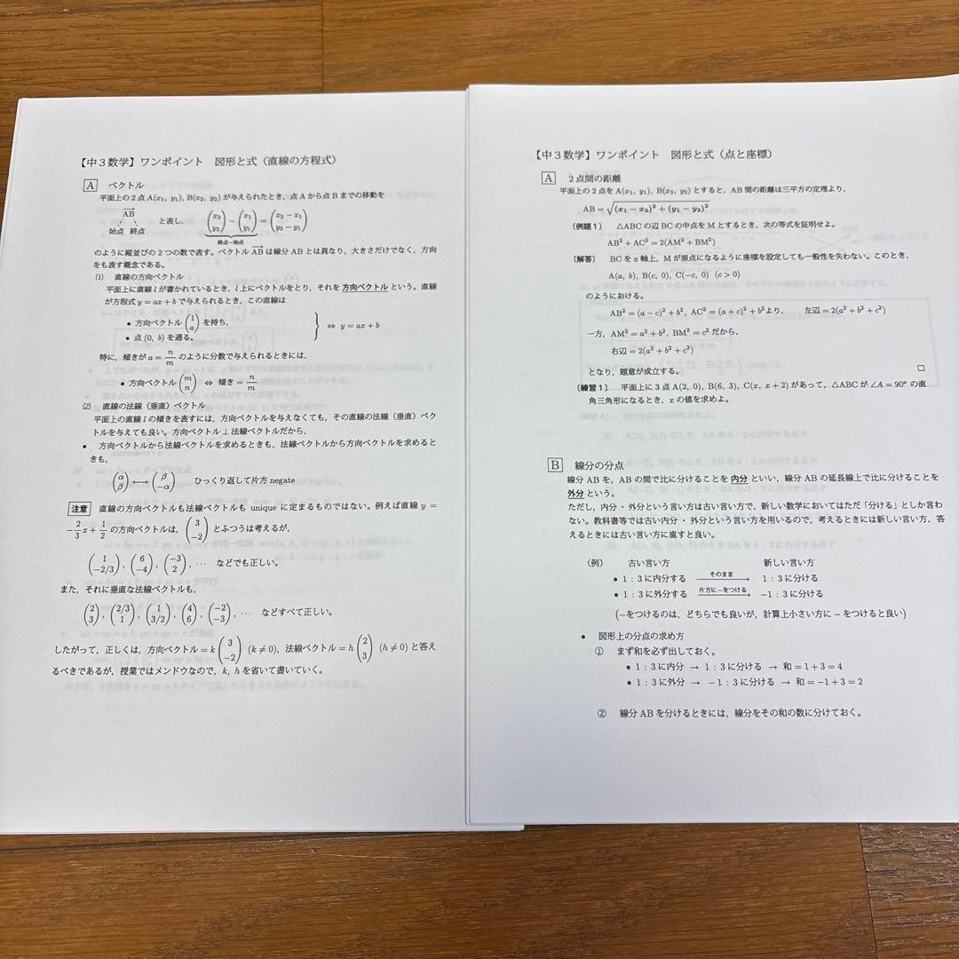 2024年度鉄緑会中3数学テキスト全冊&配布プリント集