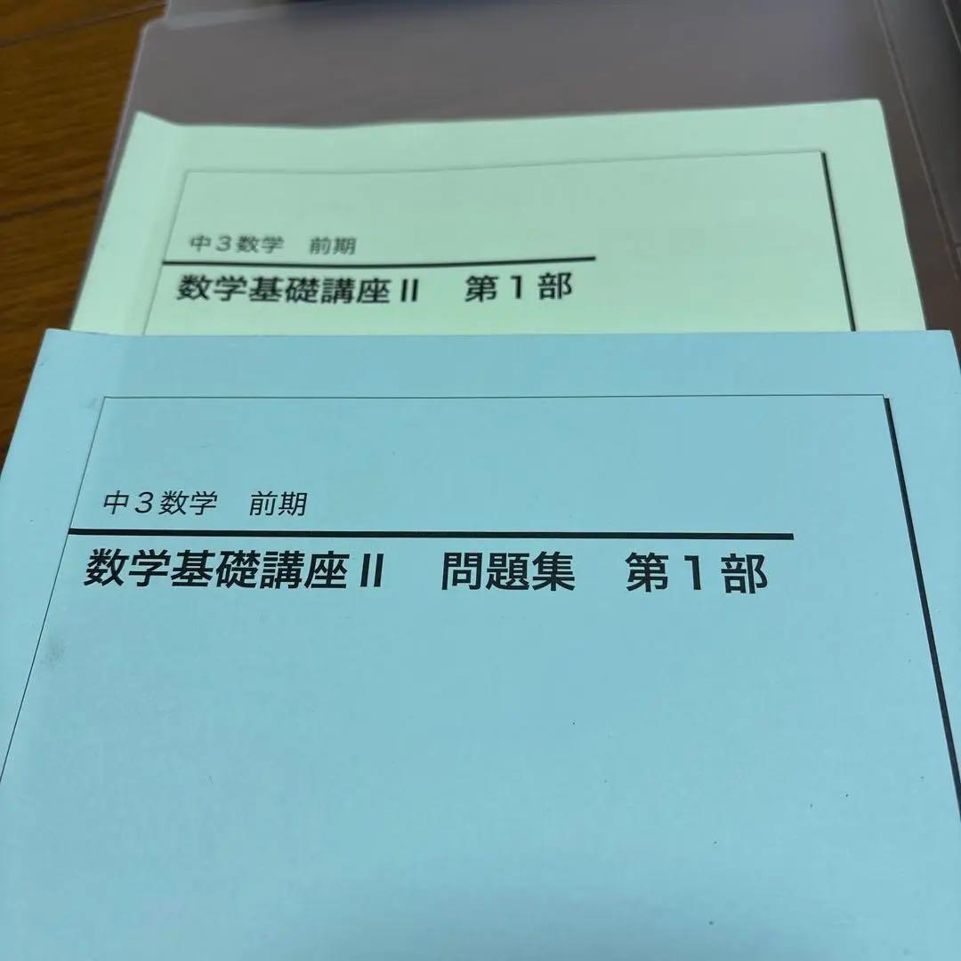 2024年度鉄緑会中3数学テキスト全冊&配布プリント集