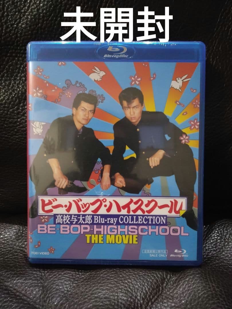 ビー・バップ・ハイスクール 高校与太郎 Blu-ray COLLECTION