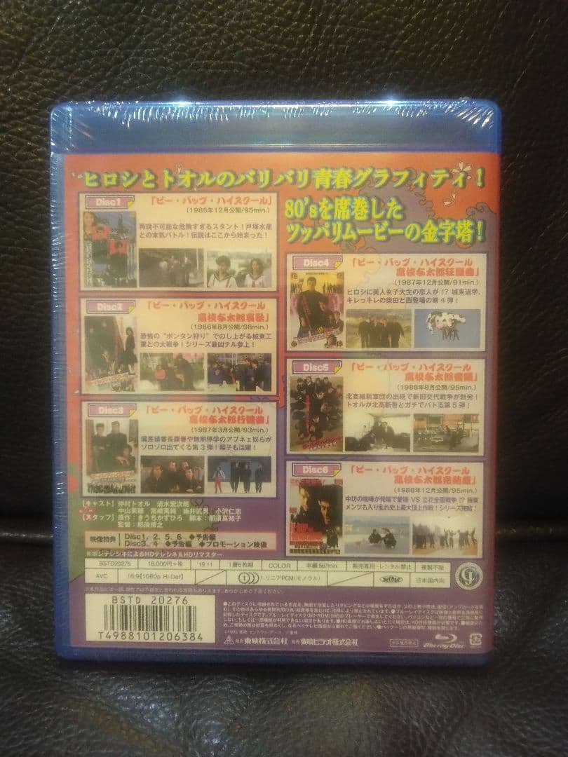 ビー・バップ・ハイスクール 高校与太郎 Blu-ray COLLECTION