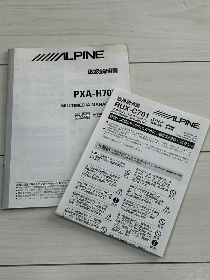 ALPINE RUX-C701/PXA-H701 マルチメディアマネージャ