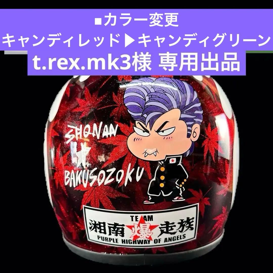 族ヘル フルフェイス ヘルメット 湘爆 ファイヤー 旧車 バイク