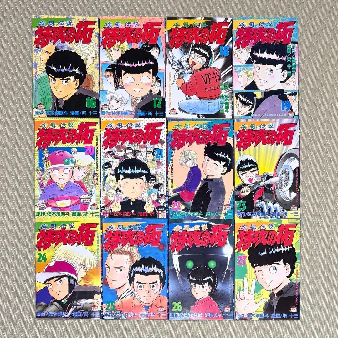 115 疾風伝説 特攻の拓 1〜27 全巻 完結セット