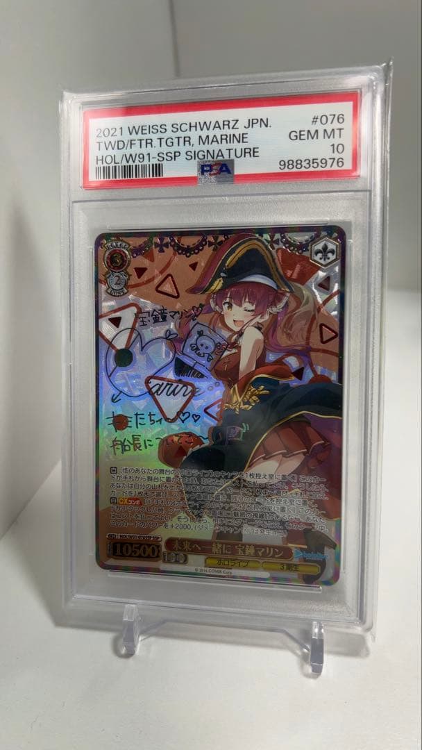 宝鐘マリン サイン ssp psa10 ヴァイス