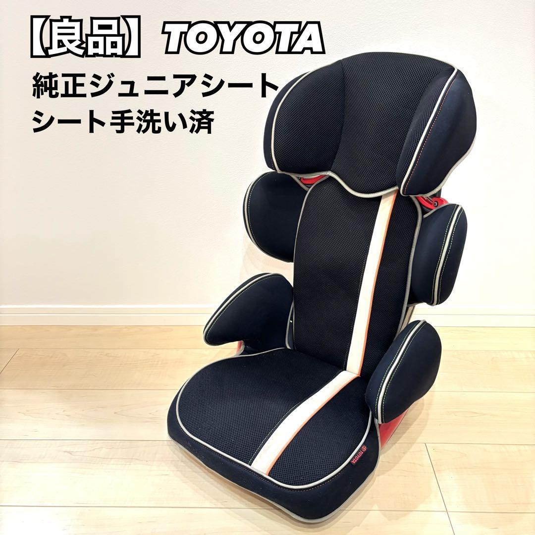 【良品】ジュニアシート トヨタ純正 TOYOTA 3歳～12歳 TAKATA