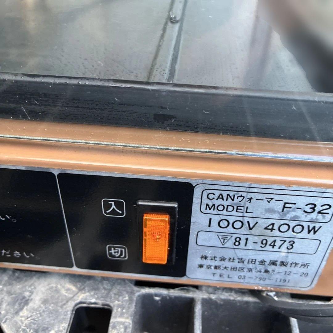 CANウォーマー F-32 2段保温器具