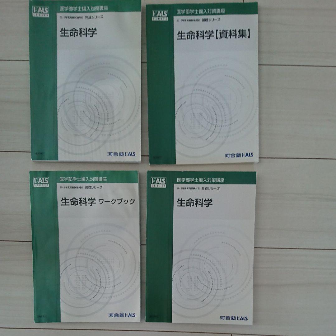 KALS生命科学テキスト