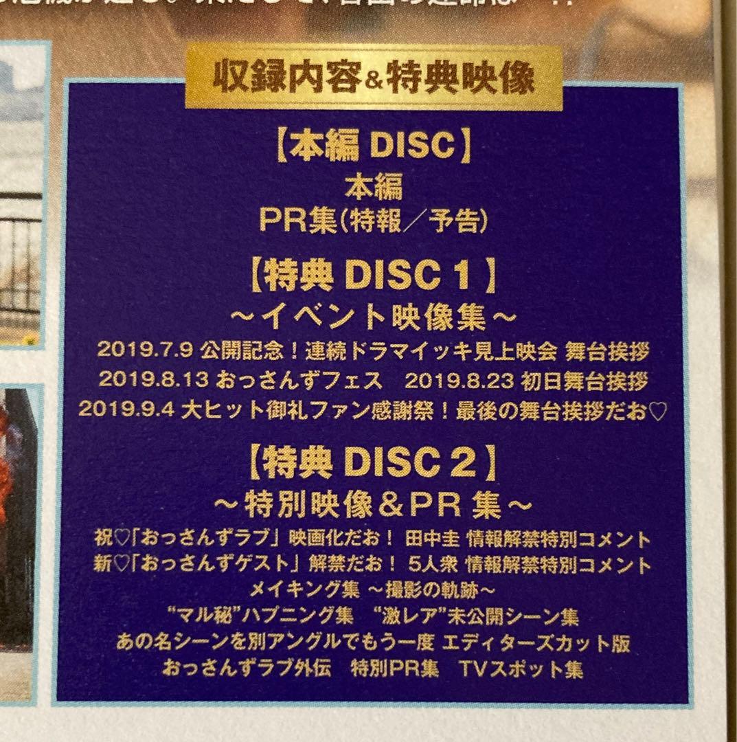 劇場版 おっさんずラブ LOVE or DEAD 豪華版 Blu-ray Box