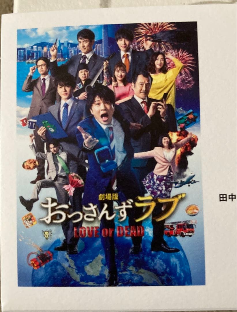 劇場版 おっさんずラブ LOVE or DEAD 豪華版 Blu-ray Box