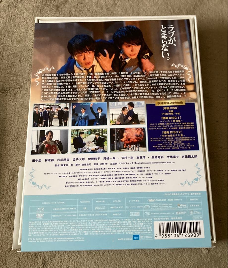 劇場版 おっさんずラブ LOVE or DEAD 豪華版 Blu-ray Box