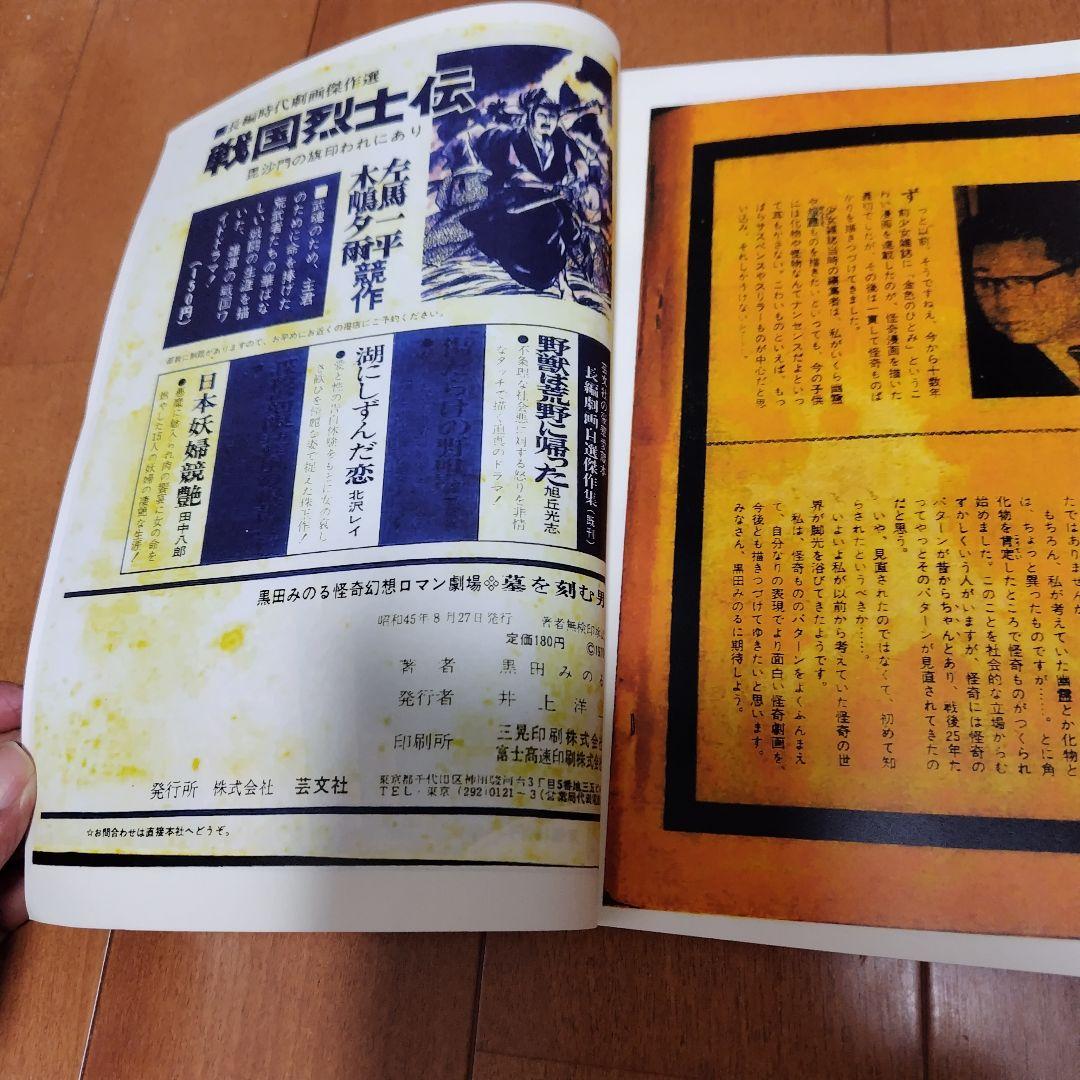 幽体慟哭　黒田みのる +オマケ 墓を刻む男 同人誌