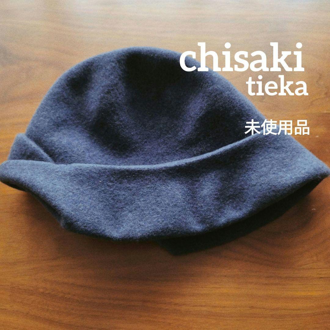 chisaki tieka　ウール変形ハット　ベレー帽　チサキ