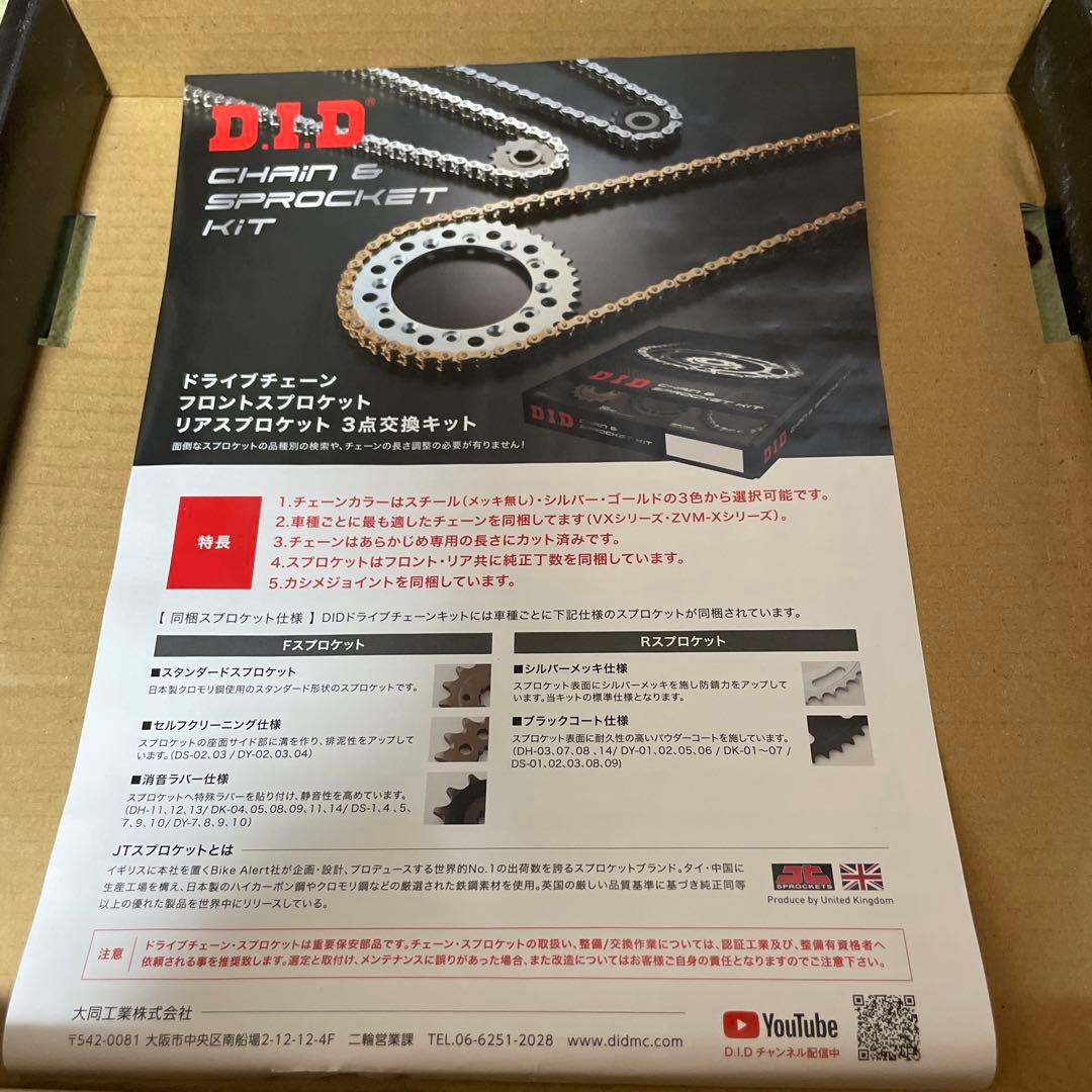 バリオス　91-96　DIDチェーン&スプロケット　チェーンキット