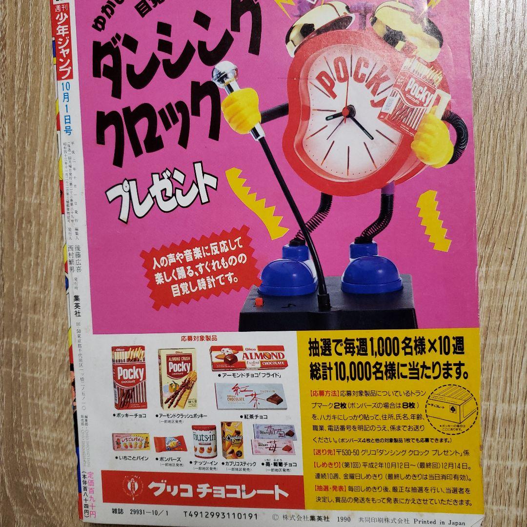 少年ジャンプ 1990年42号