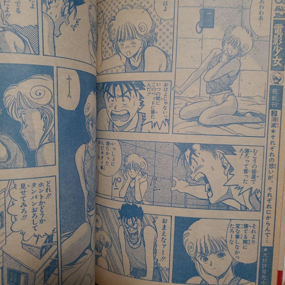 少年ジャンプ 1990年42号