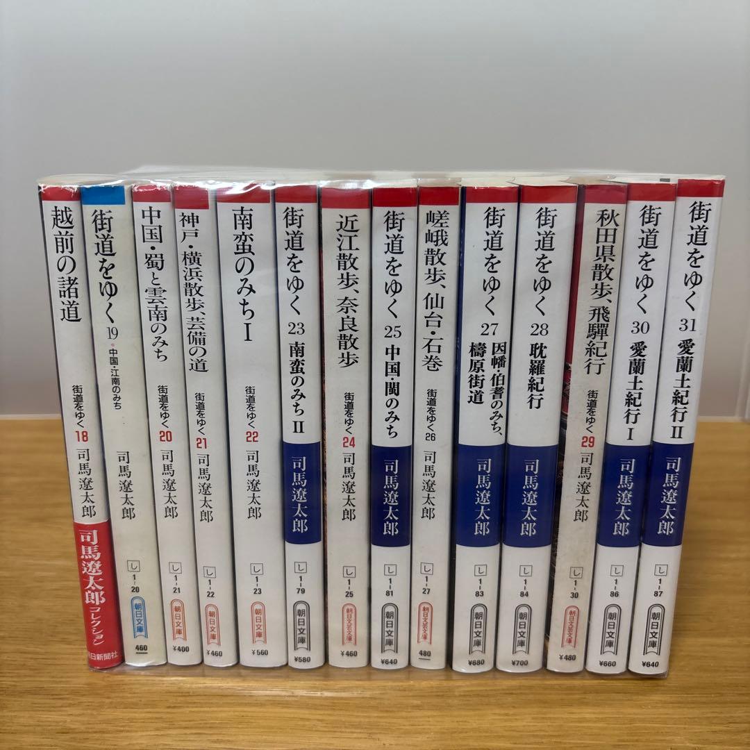 街道をゆく　1〜43＋夜話　計44冊 司馬遼太郎