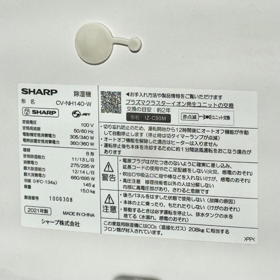 2021年製 シャープ プラズマクラスターユニット搭載ハイブリッド除湿機