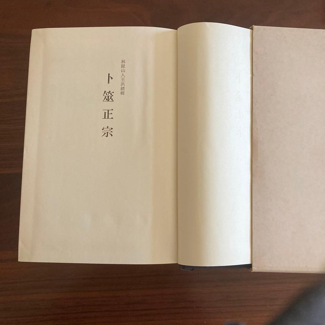 五行易　卜筮正宗　藤田善三郎　ミニ易入門セット／筮竹・算木・筮筒・太極・ケロク器