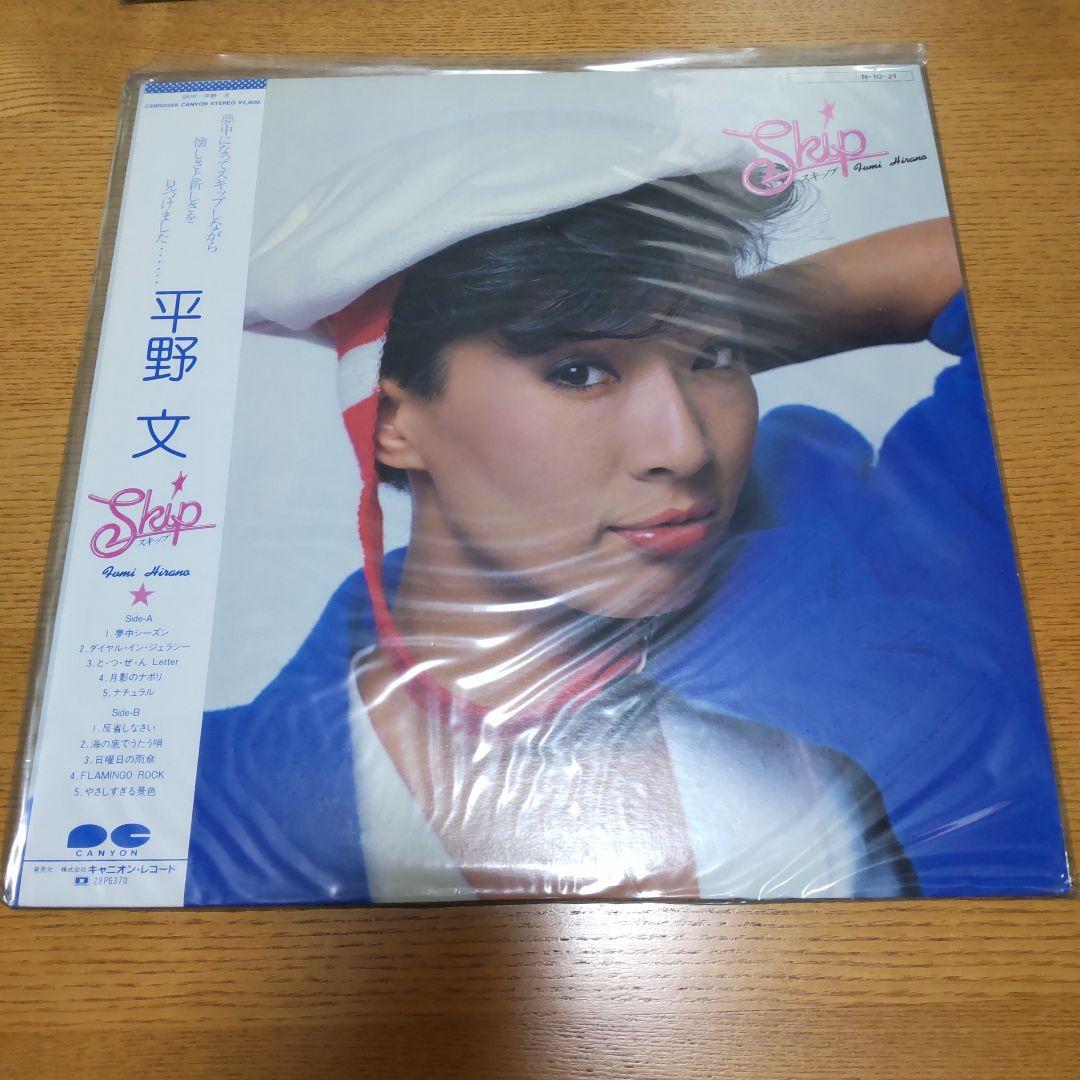 平野文 LPレコード5枚セット+サイン色紙