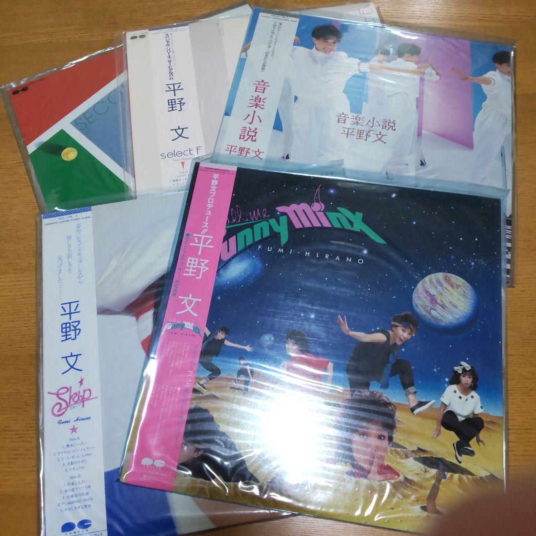 平野文 LPレコード5枚セット+サイン色紙