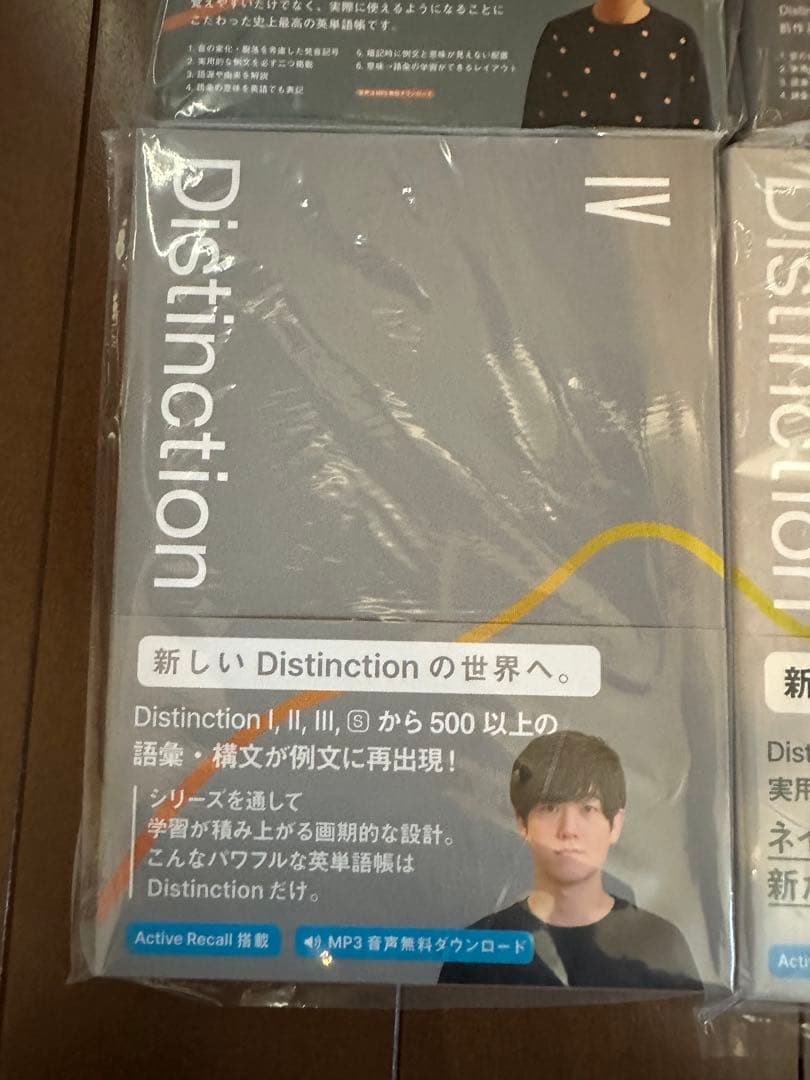 【新品7冊セット】Distinction（ディスティンクション）