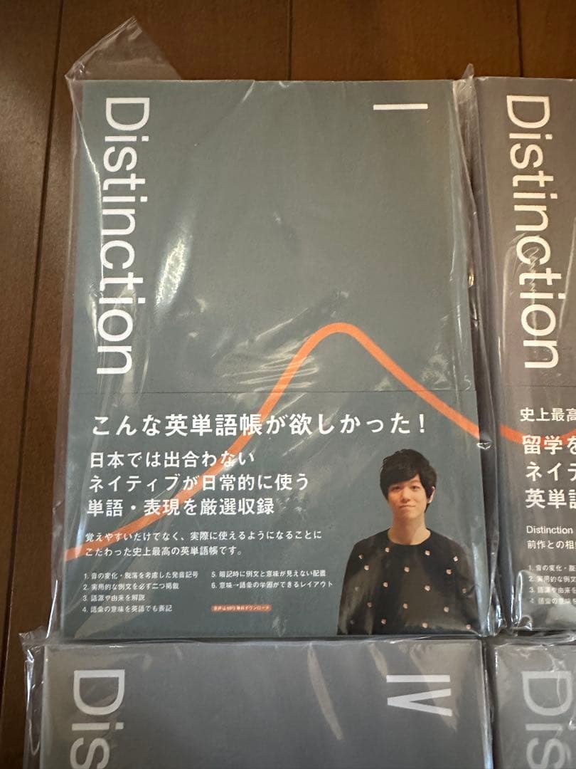 【新品7冊セット】Distinction（ディスティンクション）