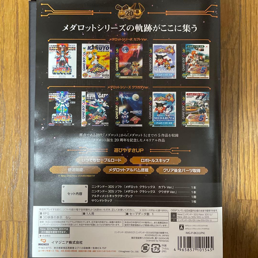 メダロットクラシックス 20周年記念版　オヒロ