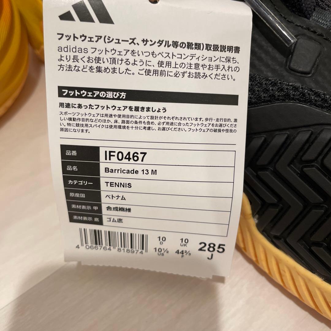 【未使用】adidas Barricade 13 テニスシューズ 28.5cm