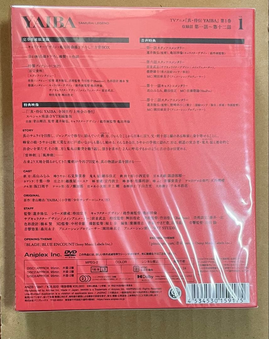 新品　真・侍伝YAIBA DVD1